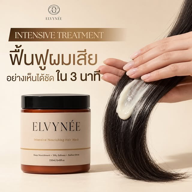 ELVYNÉE hair mask texture