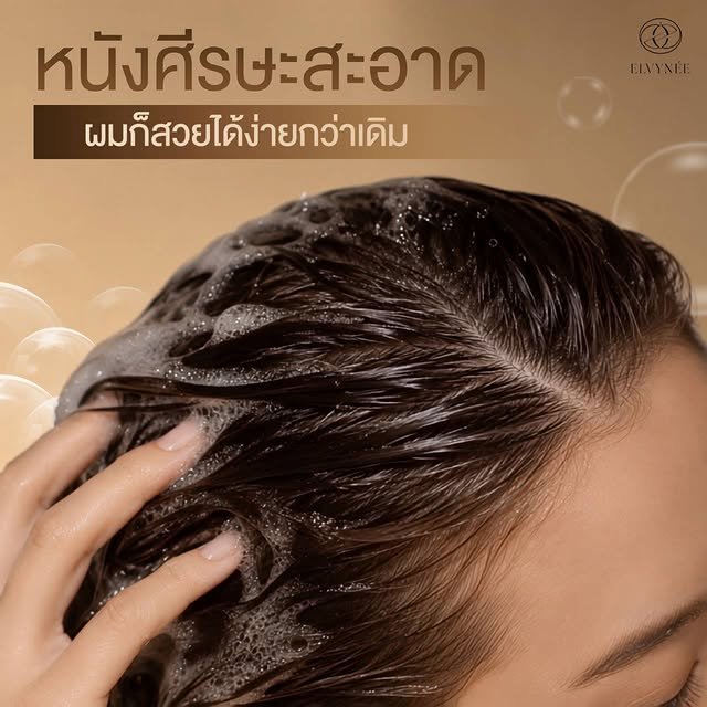 ELVYNÉE shampoo lifestyle